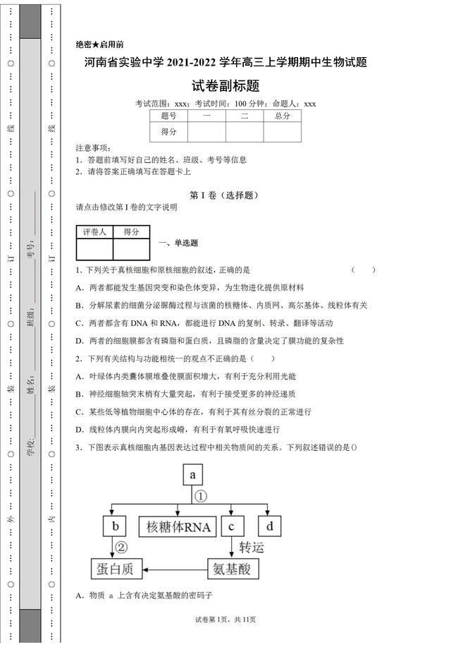 河南名校！省实验中学2021-2022学年高三上学期期中生物试题答案