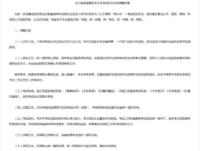 统招专升本丨四川专升本加分政策汇总丨最新版
