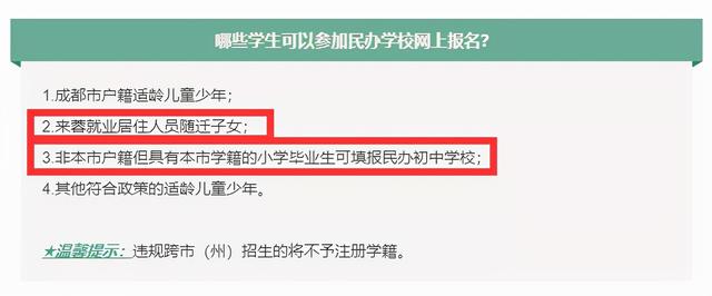 成都小升初政策巨变!放弃大摇号将被统筹,民办直升后不能参加摇号