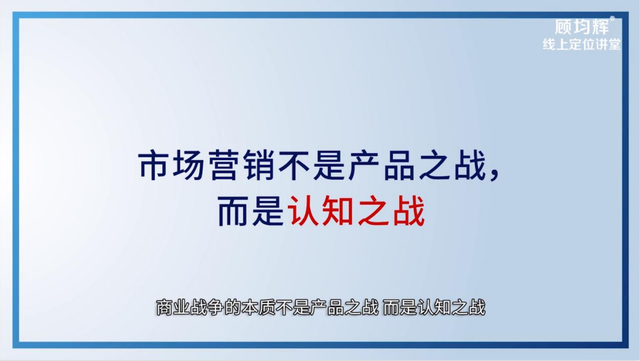 定位大师顾均辉亲授：定位3大方法（完整版129页，建议收藏）
