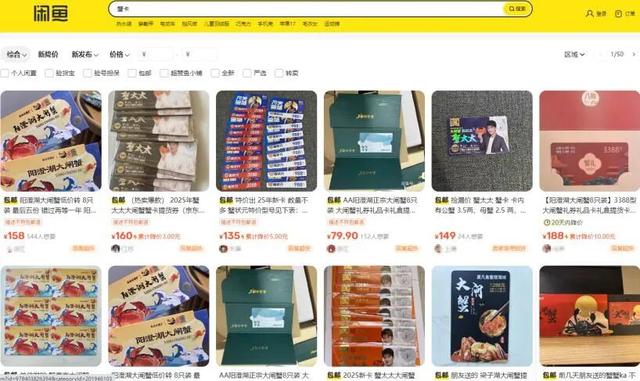 闲鱼蟹卡暴雷！上百人无法提货，“灰色狂欢”谁在纵容？