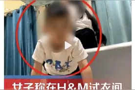 男童“偷窥”试衣间里换衣服的女性？拜托有点常识好不好？图片