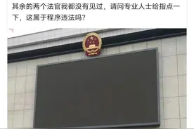 二审要不要开庭？有人不解，其实没啥不好理解图片
