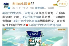 《向往6》官宣，张艺兴刘昊然彭昱畅等，最想看的阵容稳了图片