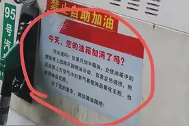 加油站提醒：汽油不加满会变质，还会损伤发动机？图片
