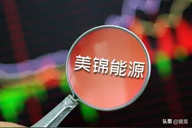 美锦能源研究报告：煤焦主业高盈利，转型氢能高成长图片