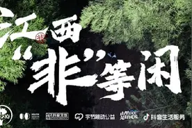 抖音文创遇上非遗：江西“非”等闲图片