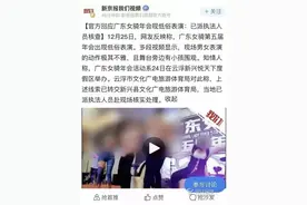 广东女骑年会被查，其实这不算冤……图片