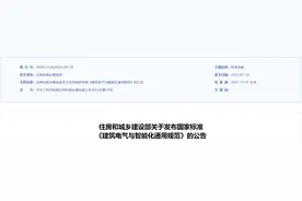 GB 55024-2022《建筑电气与智能化通用规范》电气安全强制性条文图片