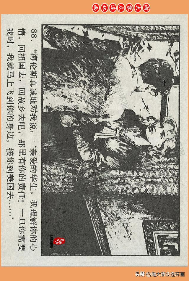 瀚大黎众｜广西版爱国传奇故事连环画《中国人》梁启德绘画