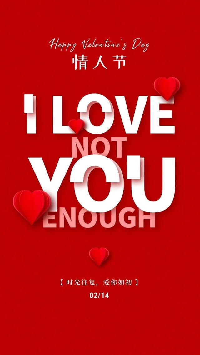 情人节图片海报大全高清唯美,情人节文案情话短句子