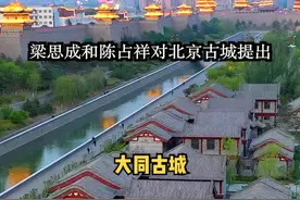 有人说大同古城是模仿西安，也有人在遗憾北京古城没有被完整的保护下来。大同是唯一实施粱陈方案  保护古城，另开新区，分开发展，古今皆顾唯一的城市，大同人民永远不会忘记您。#大同 #梁陈方案#相爱的人一起去山西这吧 视频封面