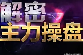 庄家出货为什么砸盘到跌停才出货呢？我整整读了10遍，太透彻了！图片