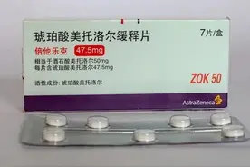 琥珀酸美托洛尔缓释片的用药交代图片