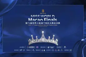 第71届《世界小姐》世界赛澳门地区大赛总决赛圆满落下帷幕图片