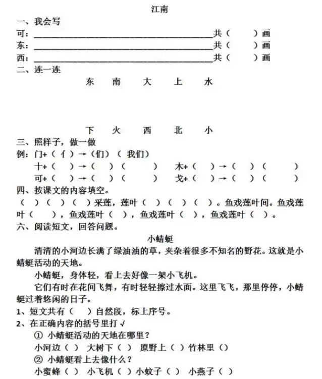 一年级（上） 课文 ③《江南》