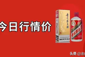 「茅台今日酒价」7月1日 飞天下跌图片