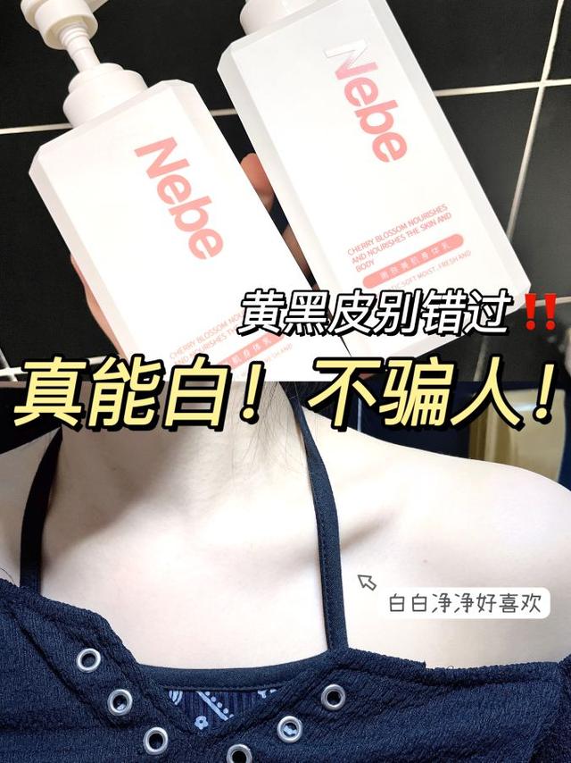 生活vlog美白身体乳