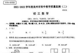 2021-2022学年度泉州市初中教学质量监测（二）初三数学试卷图片