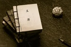 《潜夫论》中的选人用人启示图片