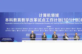 “101计划”56所入选院校全名单：34所985、12所211、10所双非图片