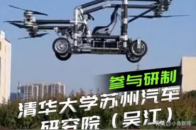 清华大学苏州汽车研究院（吴江）参与研制的城市“空中飞车”成功试飞！图片