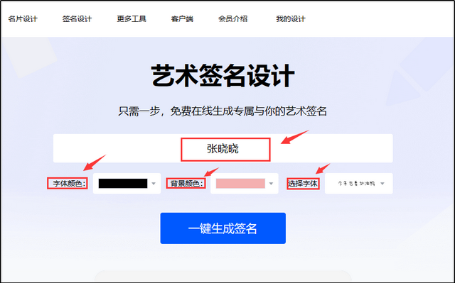 如何设计艺术签名?这个软件免费设计