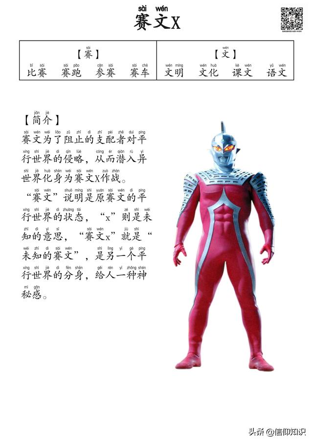 高清版本奥特曼识字进阶版，可下载打印