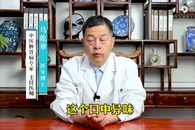 口苦、口臭，是哪的问题？多半与这4点有关，及时调理可消除！图片