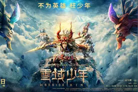 国产动画电影《雪域少年》湖北首映礼在武汉举行图片