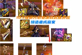 DNF：部分105级武器外观展示！鬼泣太刀出众，缔造者扫把成赢家图片