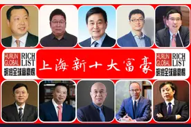2022年“上海新十大富豪”：浙商占半，财富总额7300亿，首富换人图片