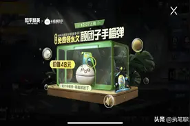 “吃鸡”光子白送4240点券的永久皮肤，12小时后过期，请注意领取图片