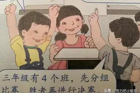 人教版数学教材插画，请别玷污我们孩童的无邪心灵图片