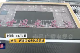 这家足浴店涉嫌兼营KTV业务，遭文化执法部门调查图片