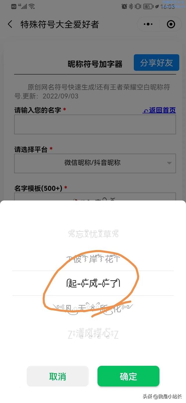 love的特殊符号网名（稀有网名符号大全）