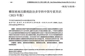 哈医大一院匡洪宇教授牵头《糖尿病相关眼病防治多学科中国专家共识（2021版）》正式发表图片
