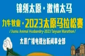 2023太原马拉松来啦！图片