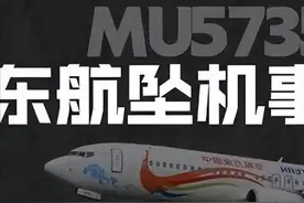 东航MU5735坠毁事故已经过去一年，为什么现在还不公布事故原因图片
