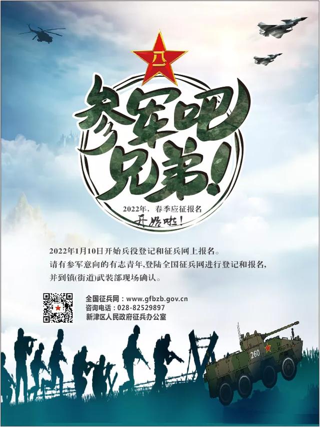 有志儿女参军去！新津征兵工作全面启动！请转发！