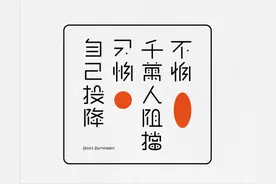 26例路径字体，通过PS钢笔工具造字图片