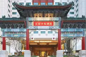 北京王府饭店奢侈品解读（典藏文献）图片