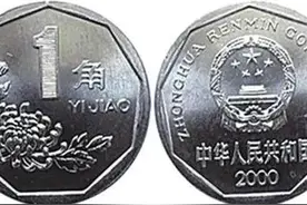 硬币收藏5:我国发行过哪些一角硬币，长城菊花铝钢兰花，附价格表图片