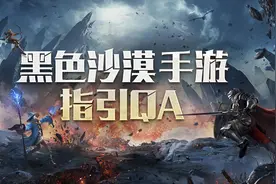 《黑色沙漠》手游明日开启公测，这些问题你需要知道图片