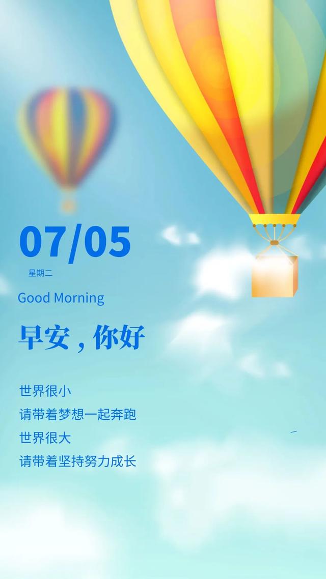 「2022.07.05」早安心语，正能量很赞的短句子 励志早上好说说图片