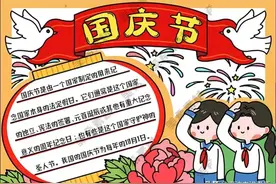 国庆节手抄报178张（最新整理）图片