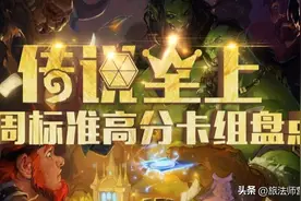 炉石传说一周标准高分卡组盘点20221114图片