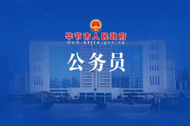 毕节市2022年统一面向社会公开招录公务员（人民警察）加分事宜的公告图片