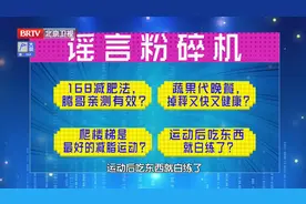 改变“吃饭时间”，7天减重4斤！明星也在用的减肥法，甩肉不受罪图片