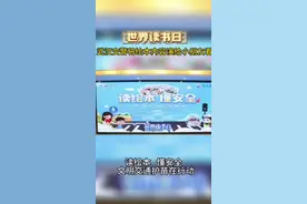 读绘本懂安全 文明交通护苗在行动图片
